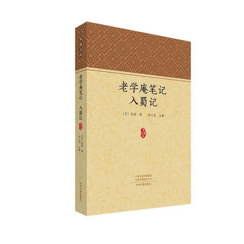 老学庵笔记