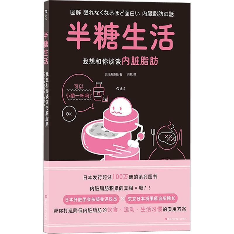 半糖生活—我想和你谈谈内脏脂肪