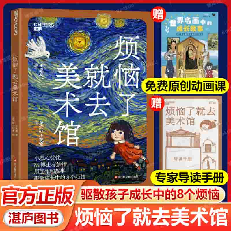 烦恼了就去美术馆