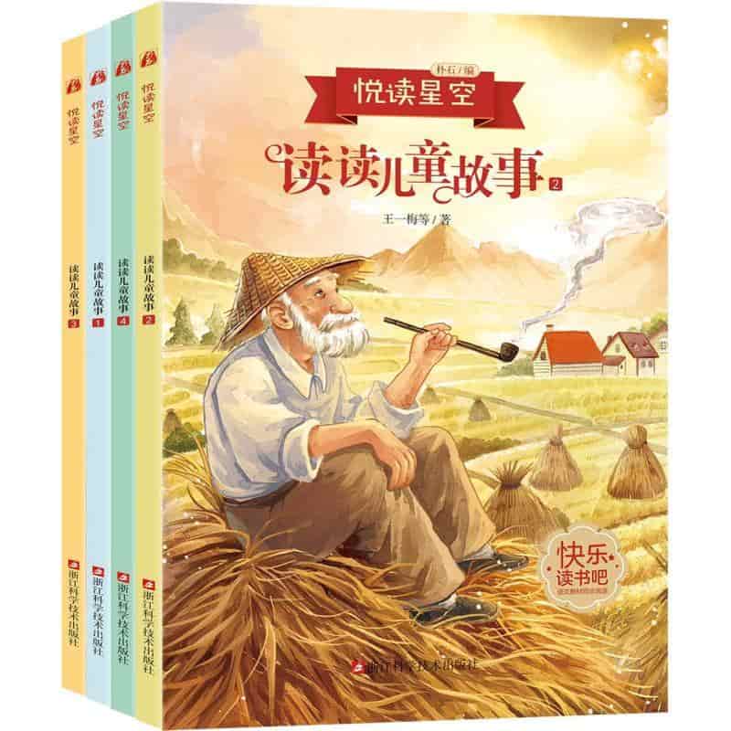 读读儿童故事