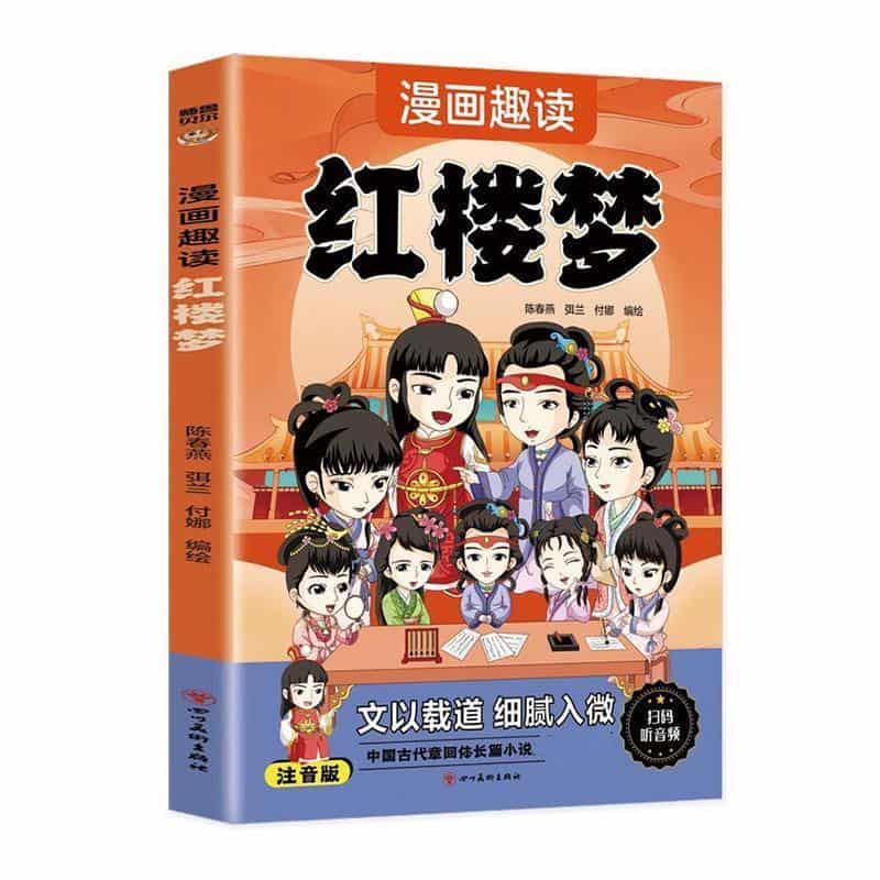 漫画趣读红楼梦