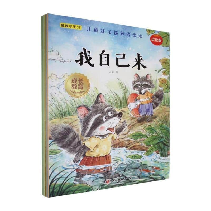 儿童好习惯养成绘本:整理房间我能行