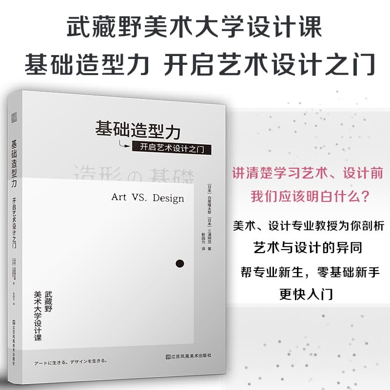 基础造型力：开启艺术设计之门