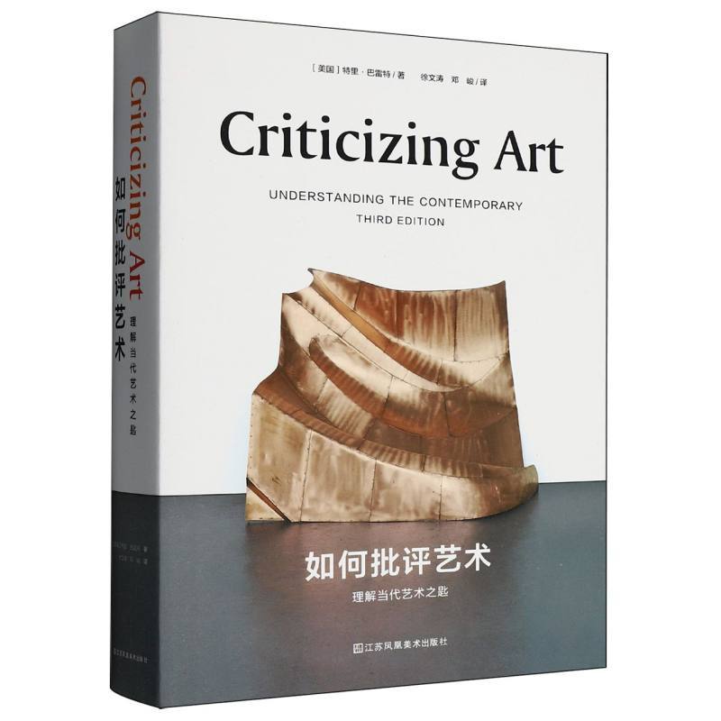 如何批评艺术—理解当代艺术之匙—understanding the contemporary