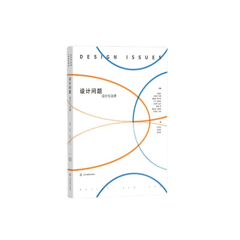 设计问题:设计与法律:Design and law
