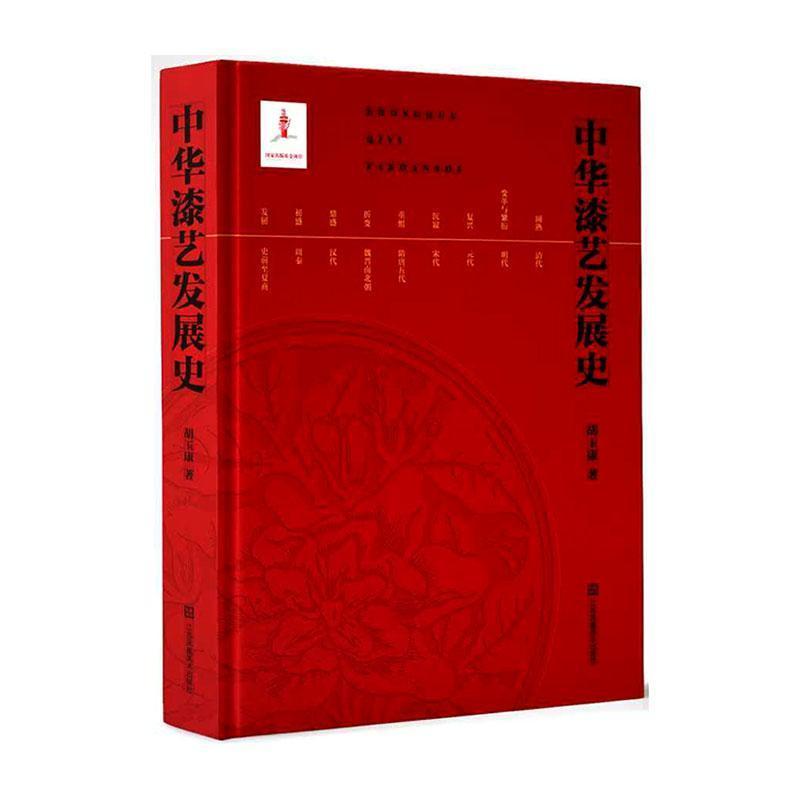 中华漆艺发展史