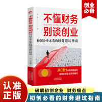 不懂财务 别谈创业—初创企业必看的财务避坑指南
