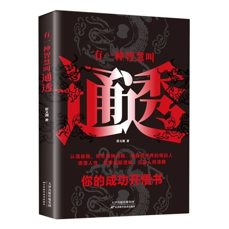 有一种智慧叫通透
