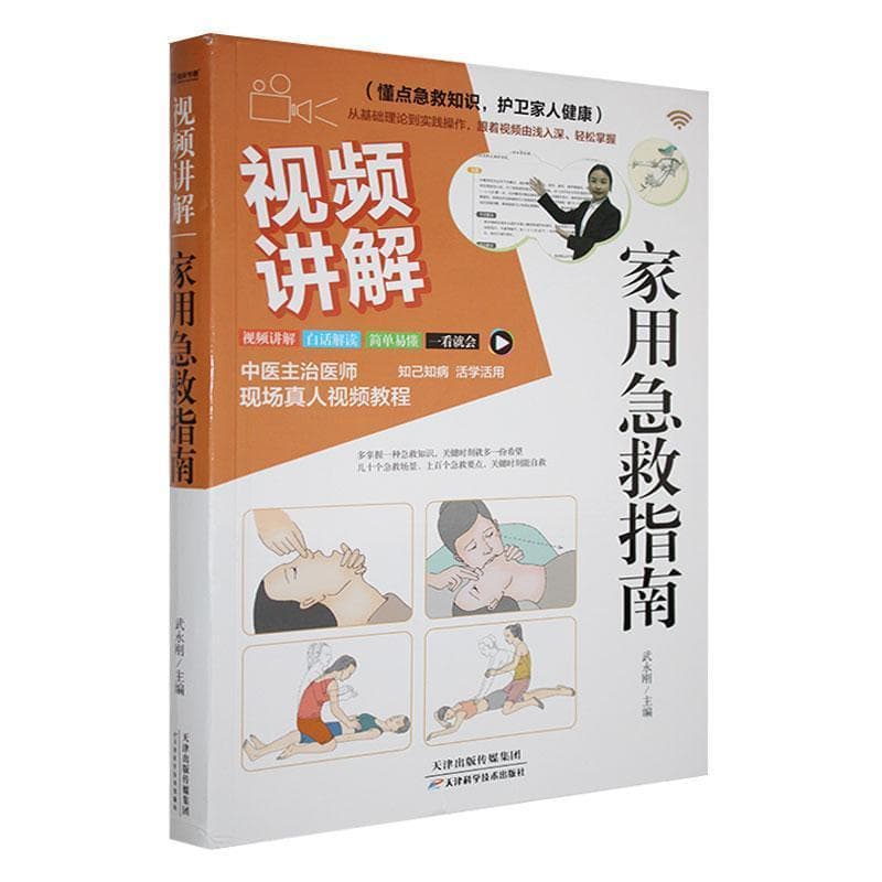 视频讲解家用急救指南