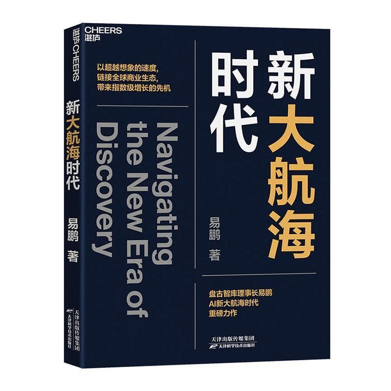新大航海时代
