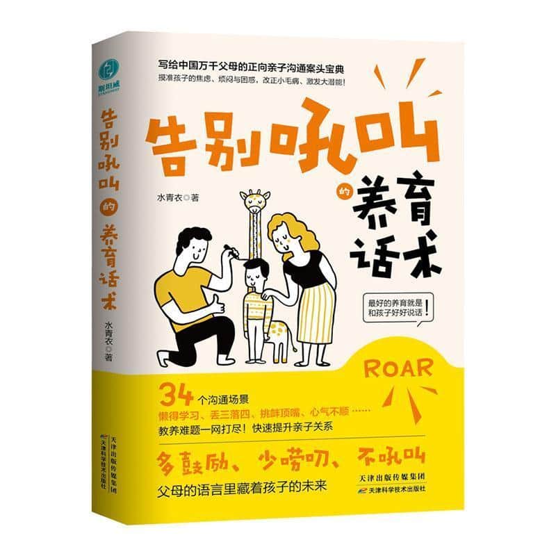 告别吼叫的养育话术