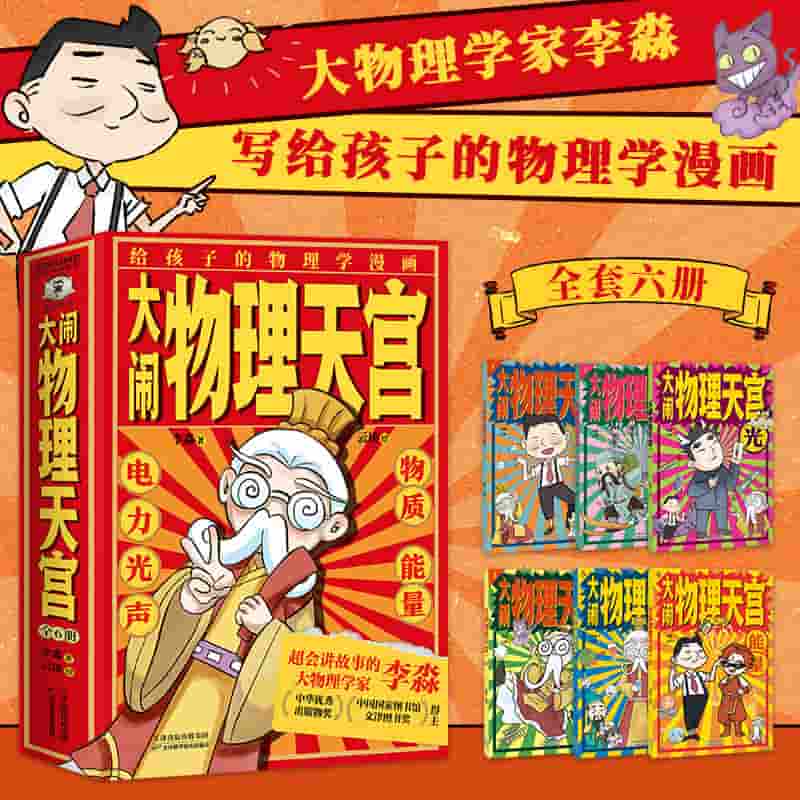 大闹物理天宫(1):电