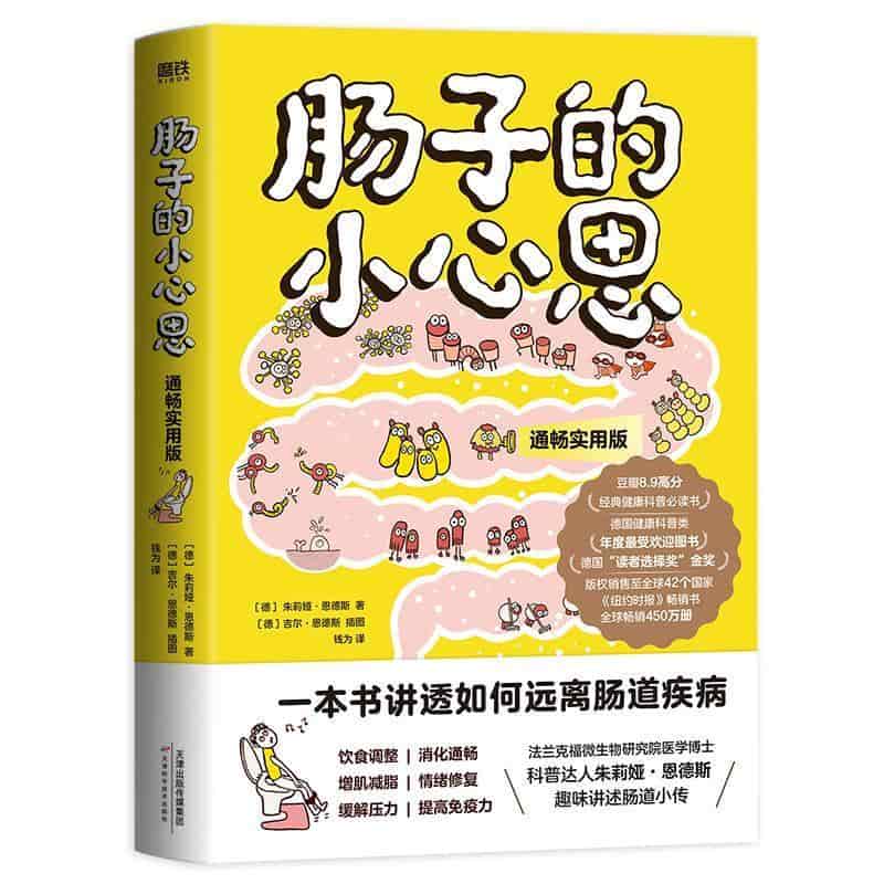 肠子的小心思