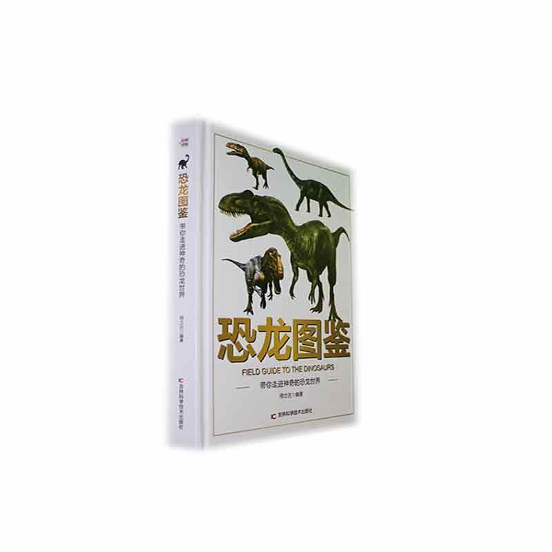 恐龙图鉴