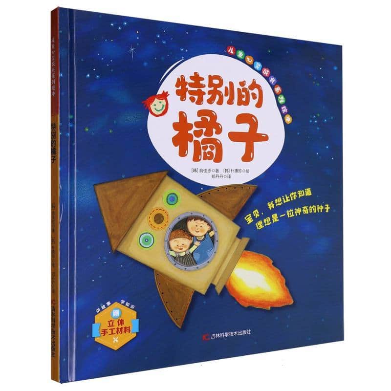 特别的橘子