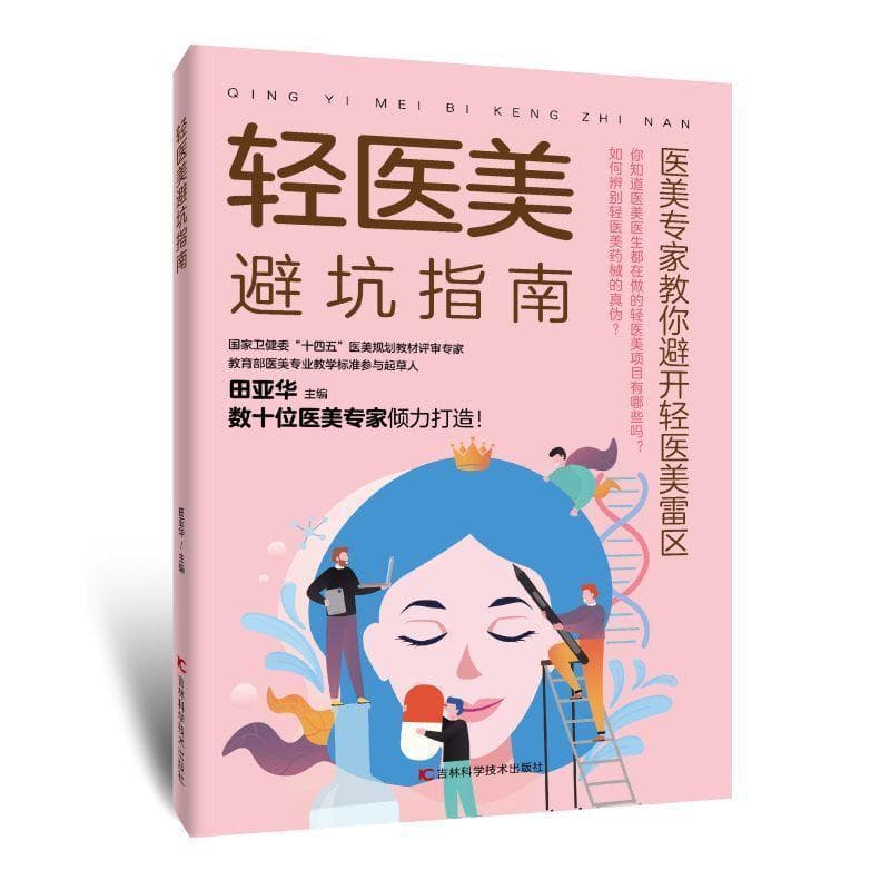 轻医美避坑指南