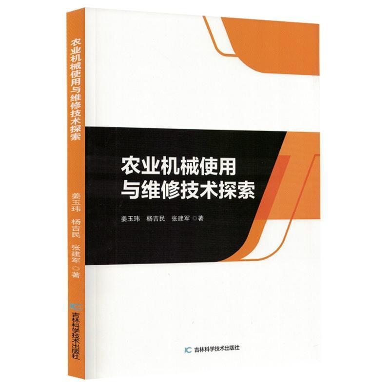农业机械使用与维修技术探索