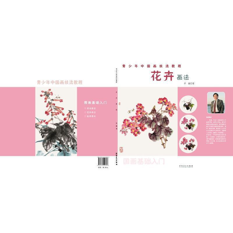 花卉画法