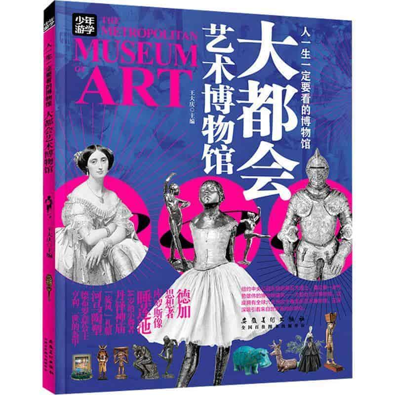 大都会艺术博物馆