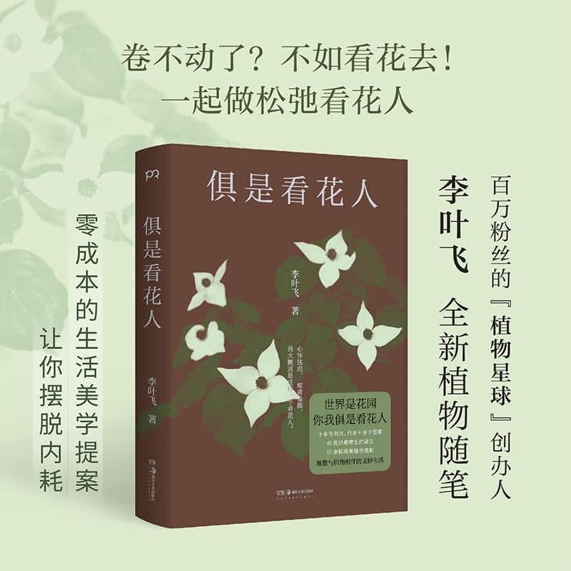俱是看花人
