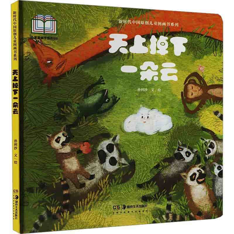 天上掉下一朵云