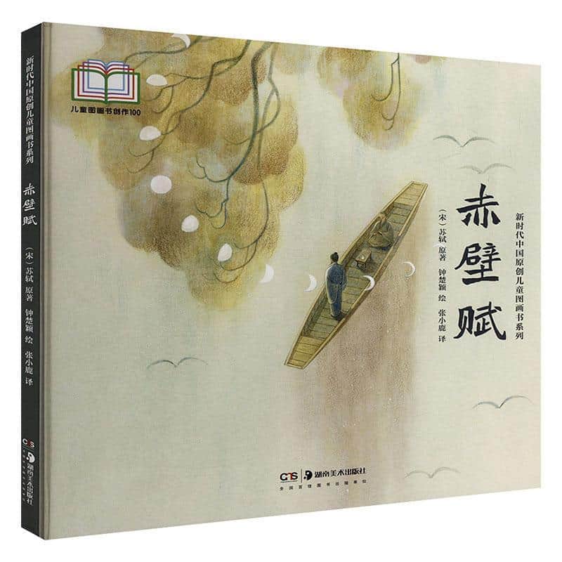 赤壁赋