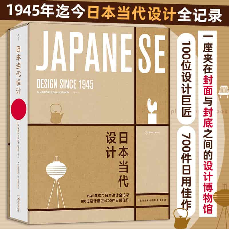 日本当代设计