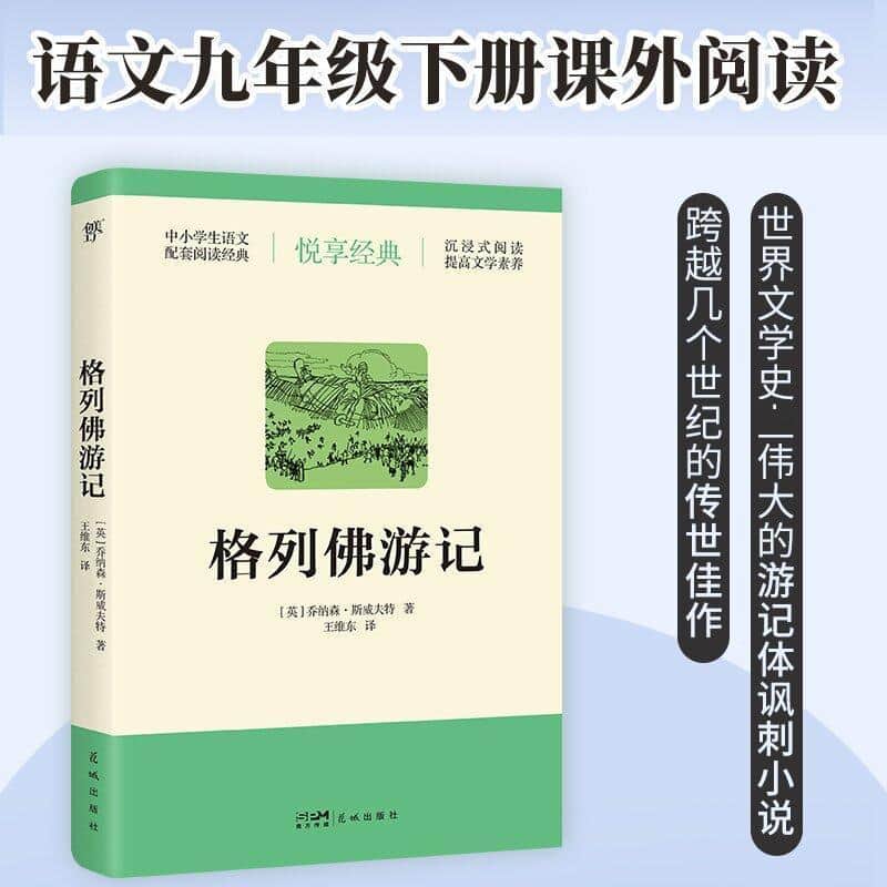 格列佛游记
