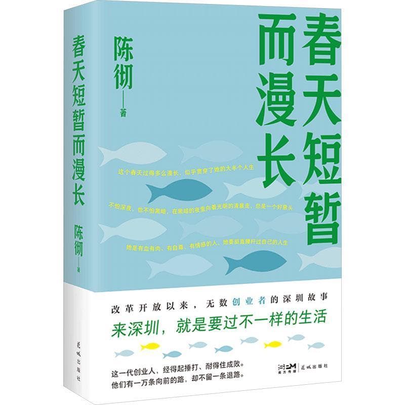 春天短暂而漫长