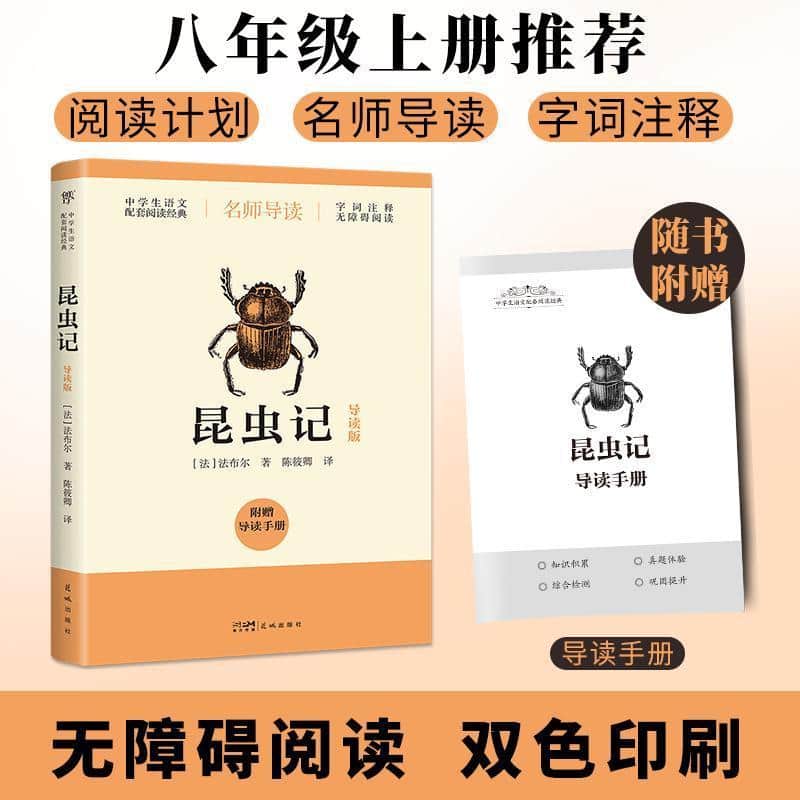 昆虫记—导读版