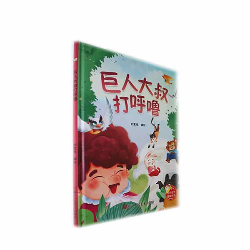 巨人大叔打呼噜
