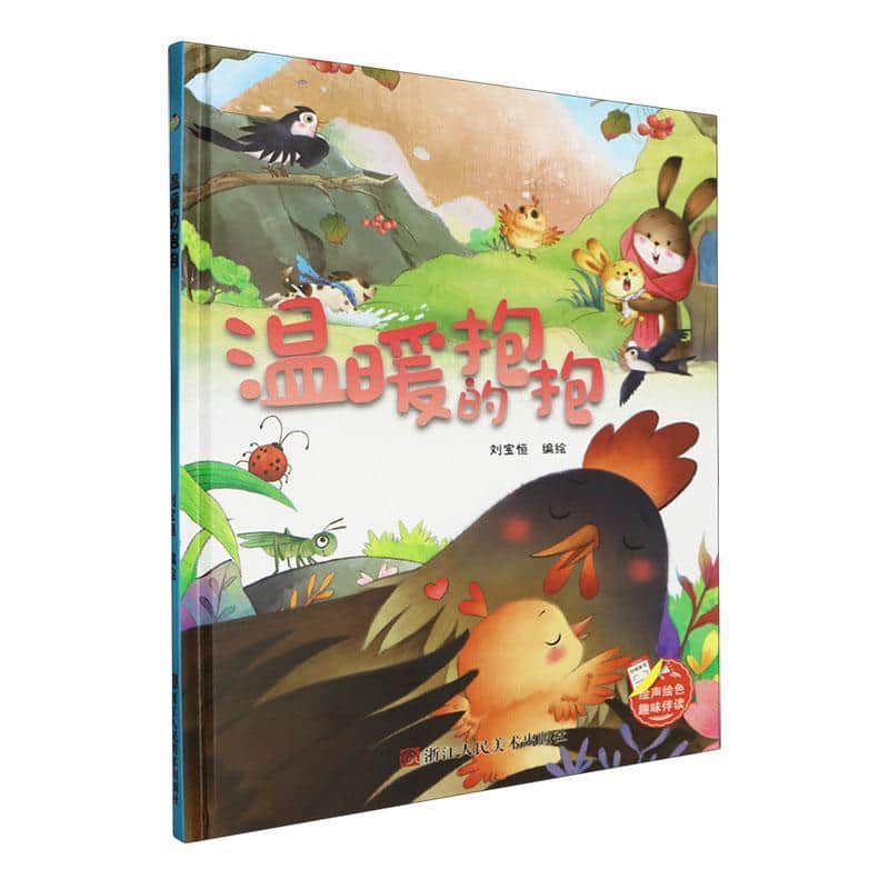 温暖的抱抱