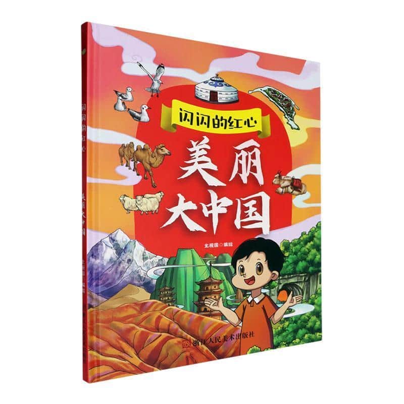美丽大中国
