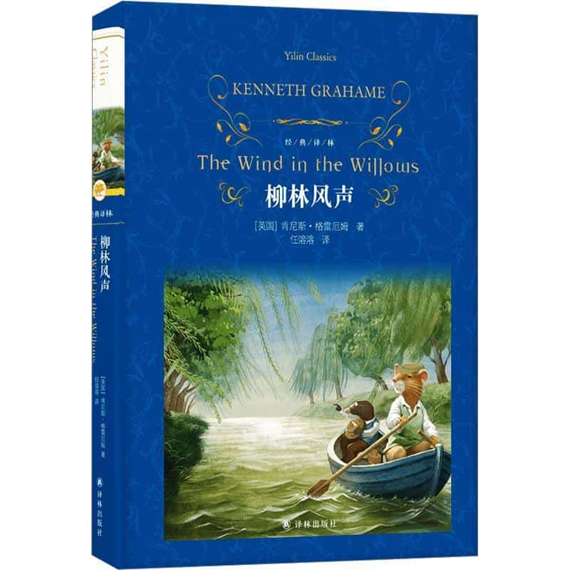 柳林风声