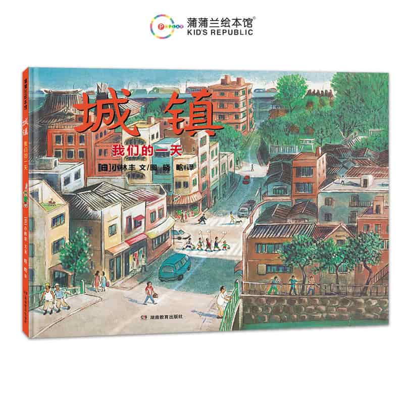 城镇 我们的一天