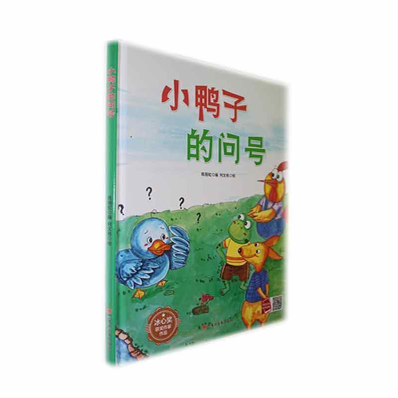 小鸭子的问号