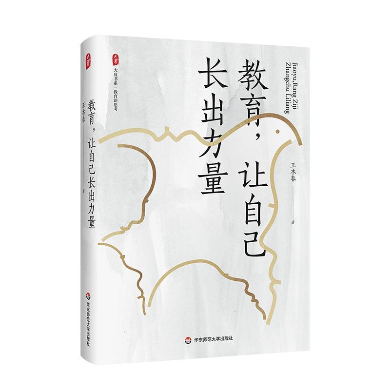 教育，让自己长出力量