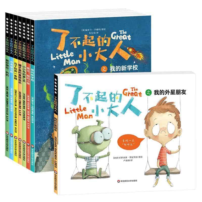 了不起的小大人之我的外星朋友