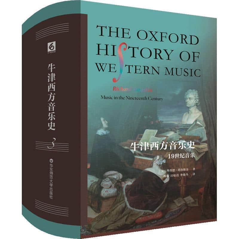 牛津西方音乐史(卷三):19世纪音乐:music in the nineteenth century