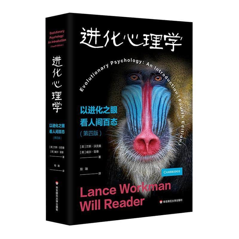 进化心理学—以进化之眼看人间百态—an introduction
