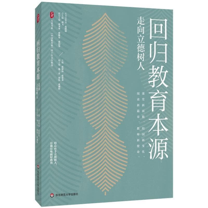 回归教育本源—走向立德树人