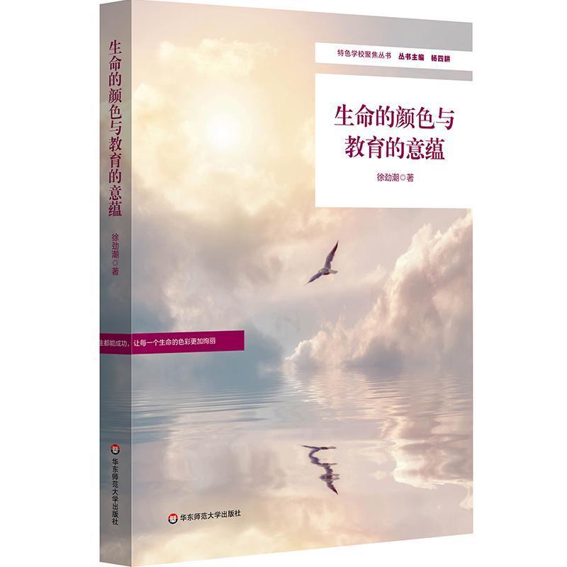 生命的颜色与教育的意蕴