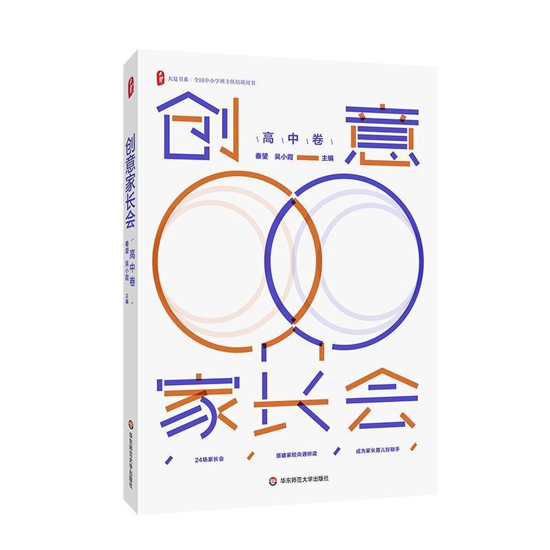 创意家长会:高中卷