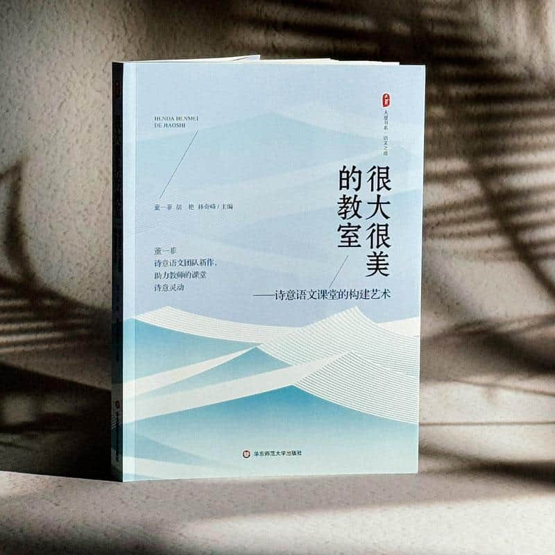 很大很美的教室—诗意语文课堂的构建艺术