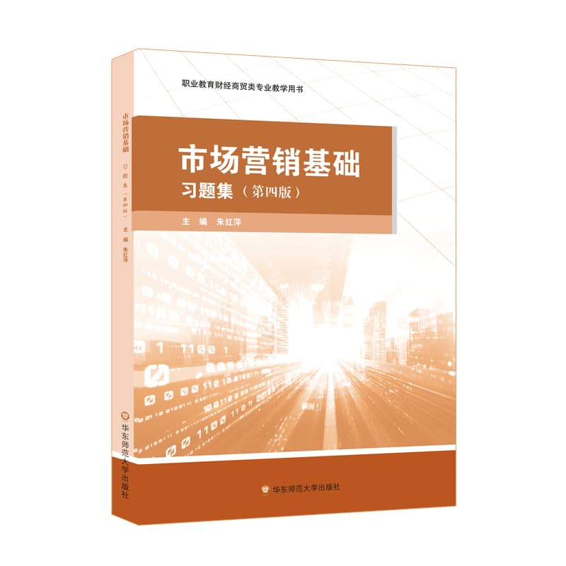 市场营销基础习题集