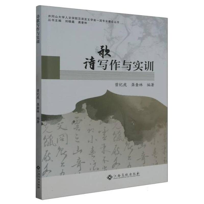 诗歌写作与实训