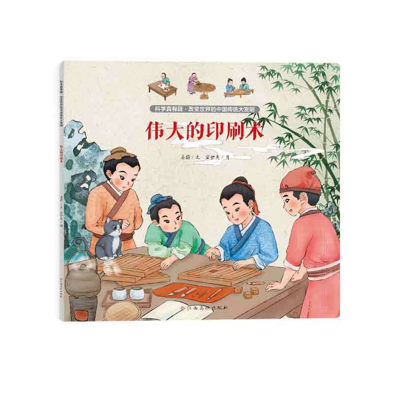 伟大的印刷术