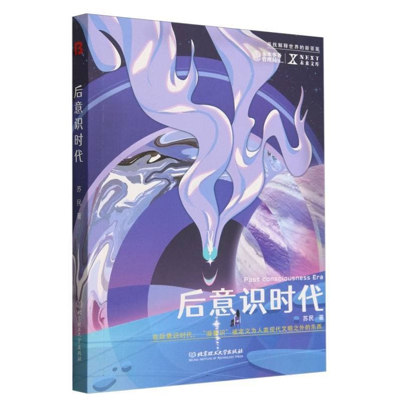 后意识时代