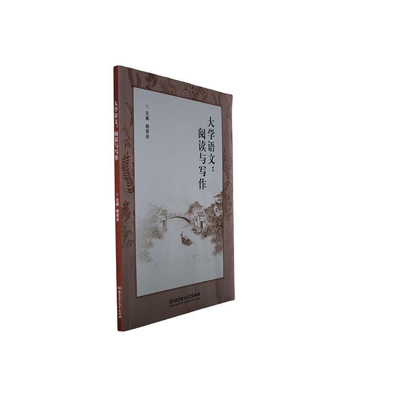 大学语文—阅读与写作