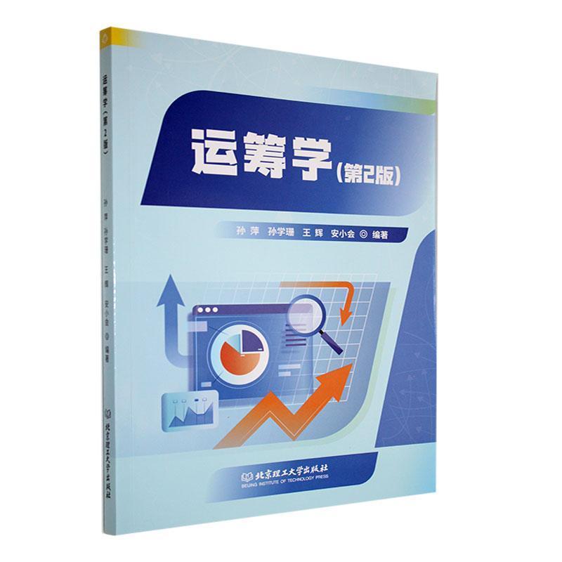 运筹学